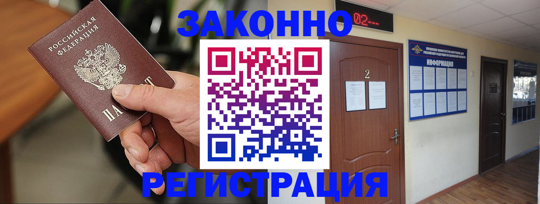 прописка законно в Бурятии
