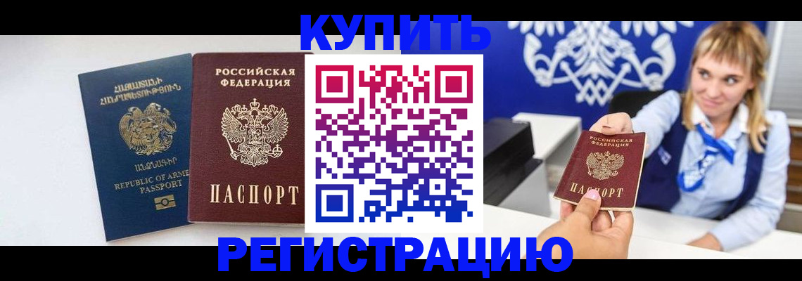 прописка для кредита в Бурятии