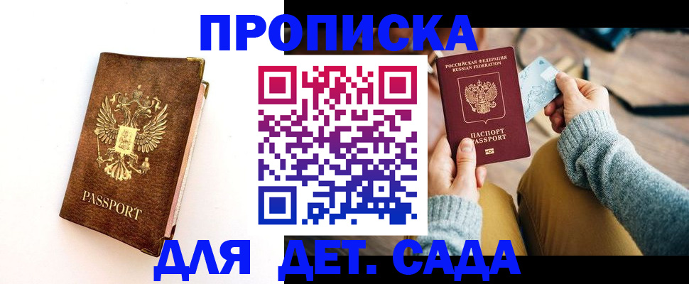 прописка в квартире в Бурятии