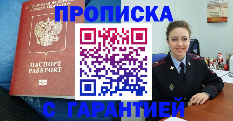 временная регистрация законно в Бурятии