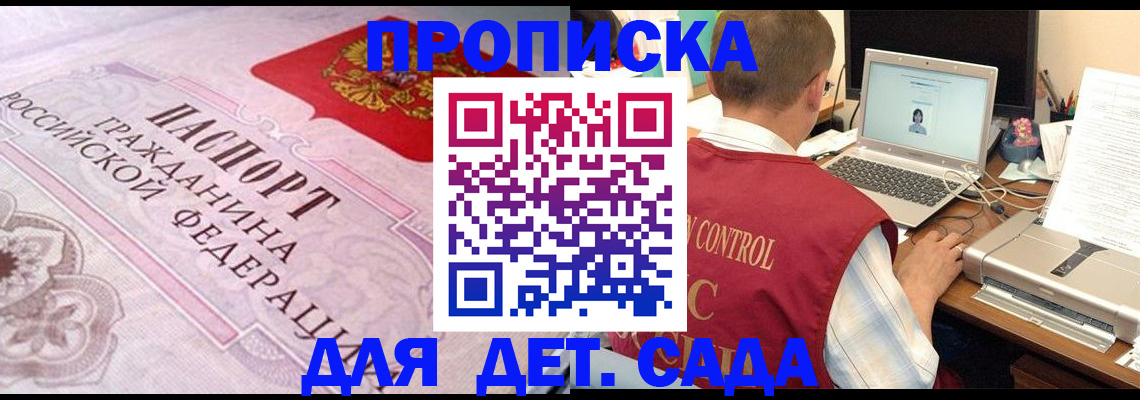 прописка в Бурятии